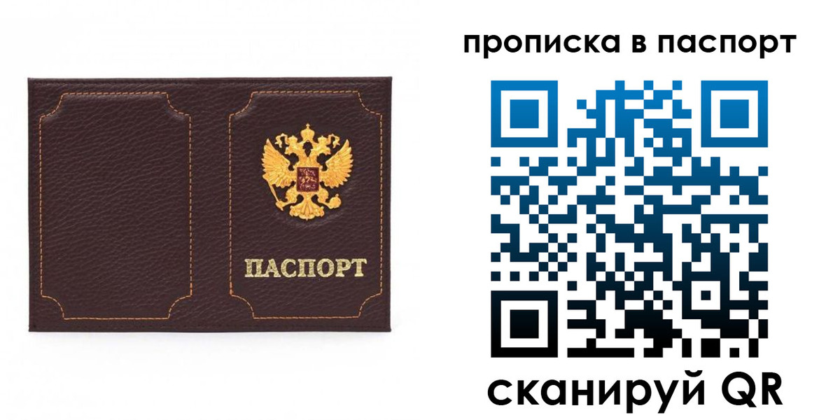 прописка регистрация в Почепе