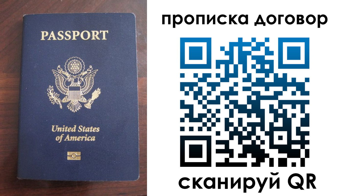 прописка в Почепе
